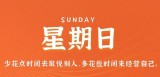 9月24日，星期日，在这里每天60秒读懂世界！