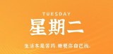 2月21日，星期二，在这里每天60秒读懂世界！