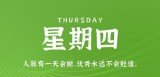 8月3日，星期四，在这里每天60秒读懂世界！（8月4日星期三）