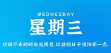 5月31日，星期三，在这里每天60秒读懂世界！