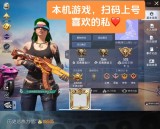 给《和平精英》卖号玩家的一点建议 - Bilibili