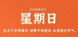 1月15日，星期日，在这里每天60秒读懂世界！