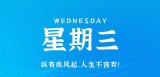 3月22日，星期三，在这里每天60秒读懂世界！