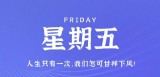8月25日，星期五，在这里每天60秒读懂世界！（8月25日星期一）