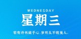 2月1日，星期三，在这里每天60秒读懂世界！