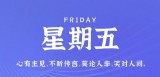 6月9日，星期五，在这里每天60秒读懂世界！