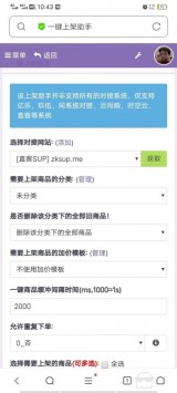 彩虹批量上架对接插件2